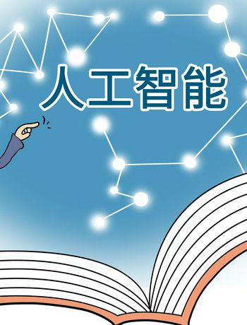 职业本科AI通识：从理论到职场的智慧跃迁-yang