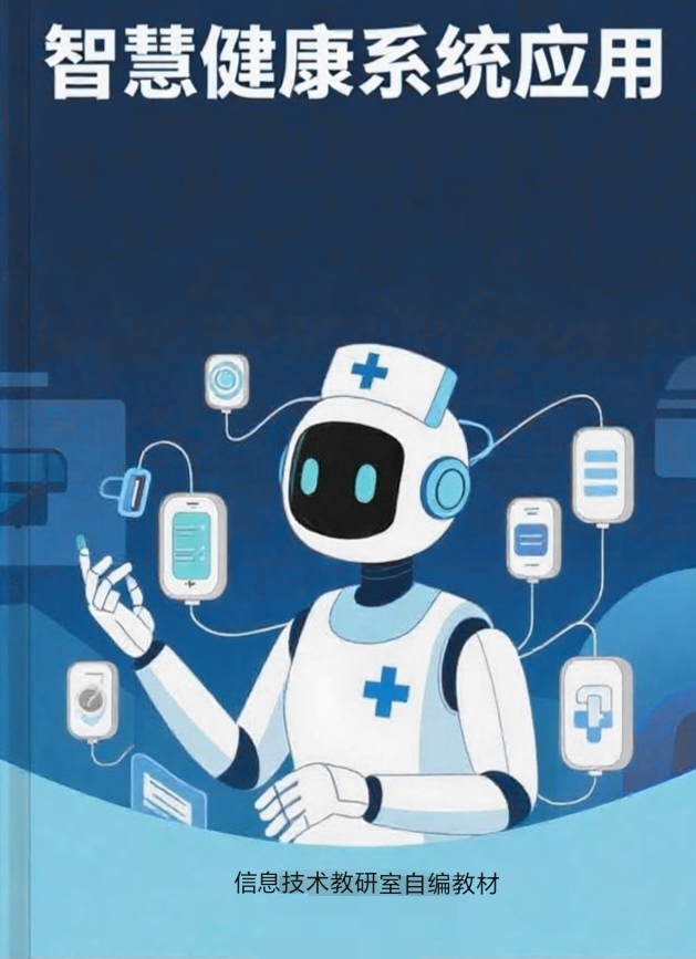 智慧健康管理系统应用.jpg